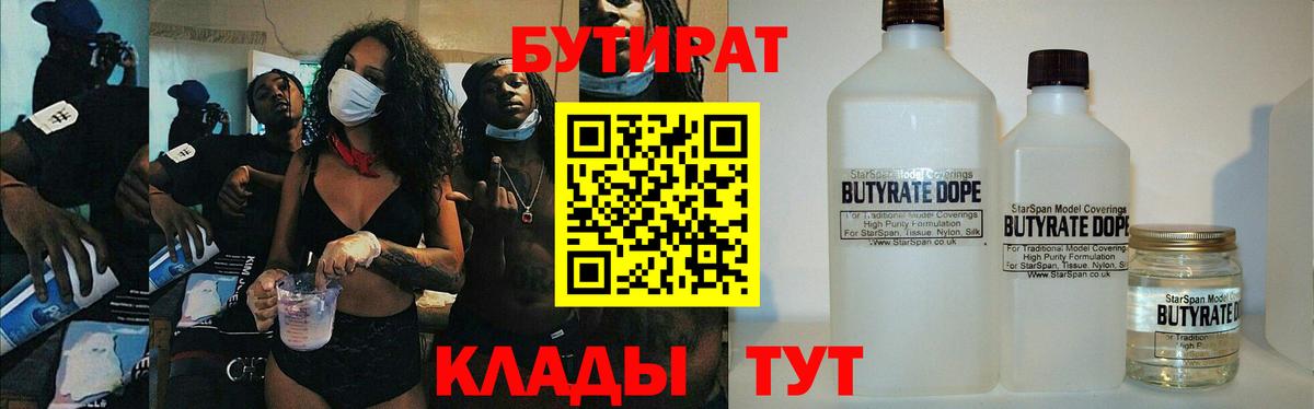 Бутират  БУТИРАТ оксана  Вход с VPN  Жигулёвск 