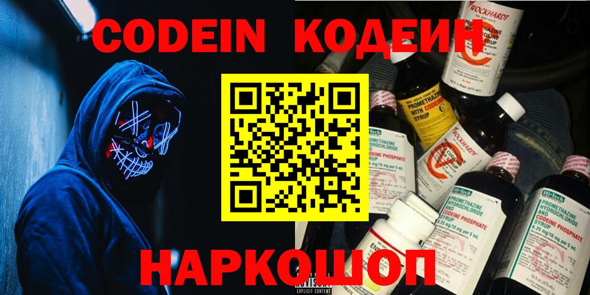 Кодеин напиток Lean (лин)  Вход с VPN  Жигулёвск  Кодеиновый сироп Lean напиток Lean (лин) 
