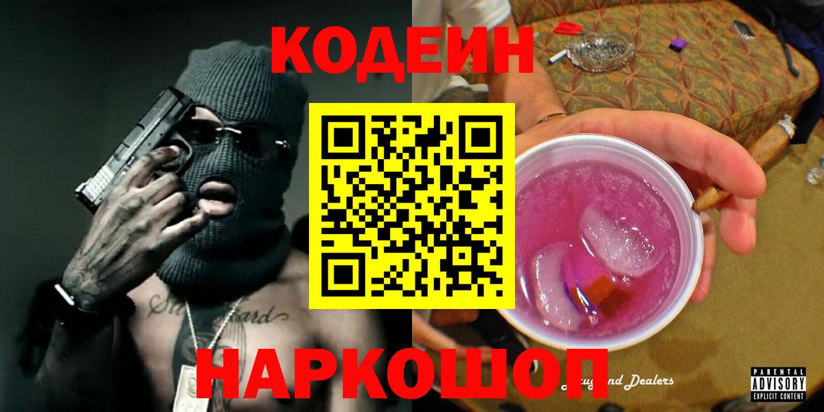 Кодеиновый сироп Lean напиток Lean (лин) Жигулёвск