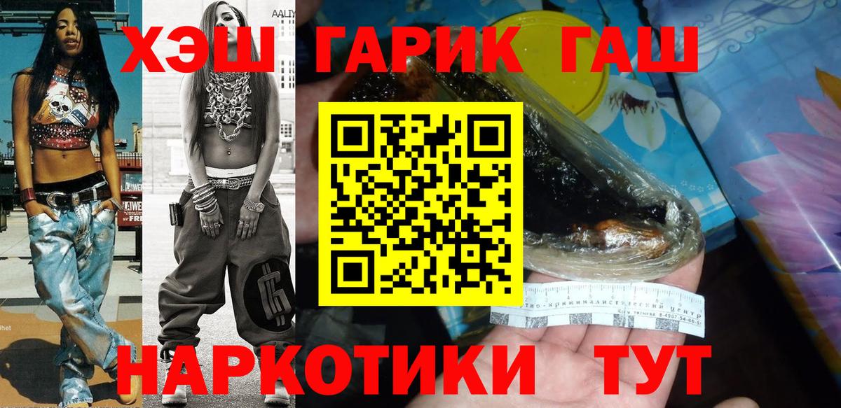 ГАШИШ 40% ТГК  ГАШИШ убойный  Вход с VPN  Жигулёвск 