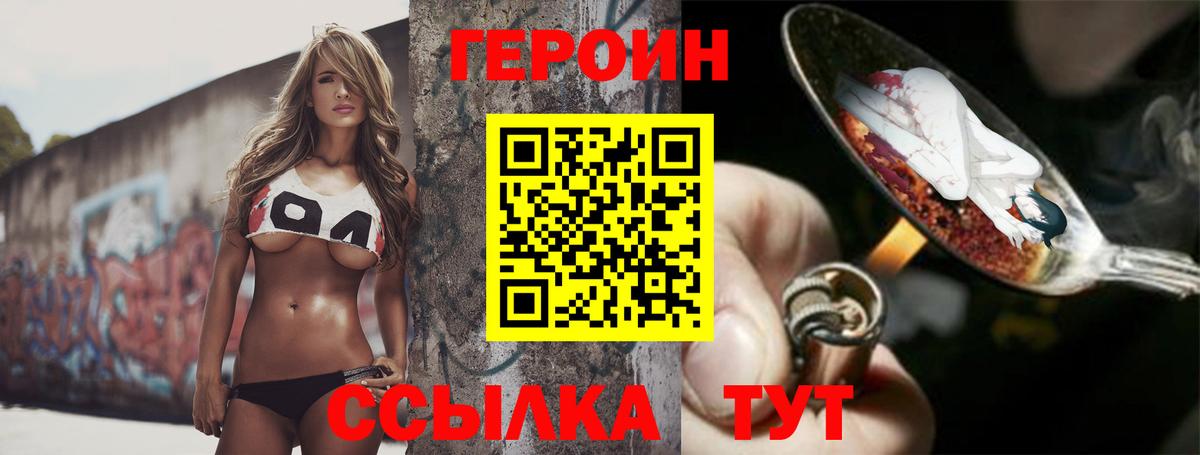 Героин белый Жигулёвск