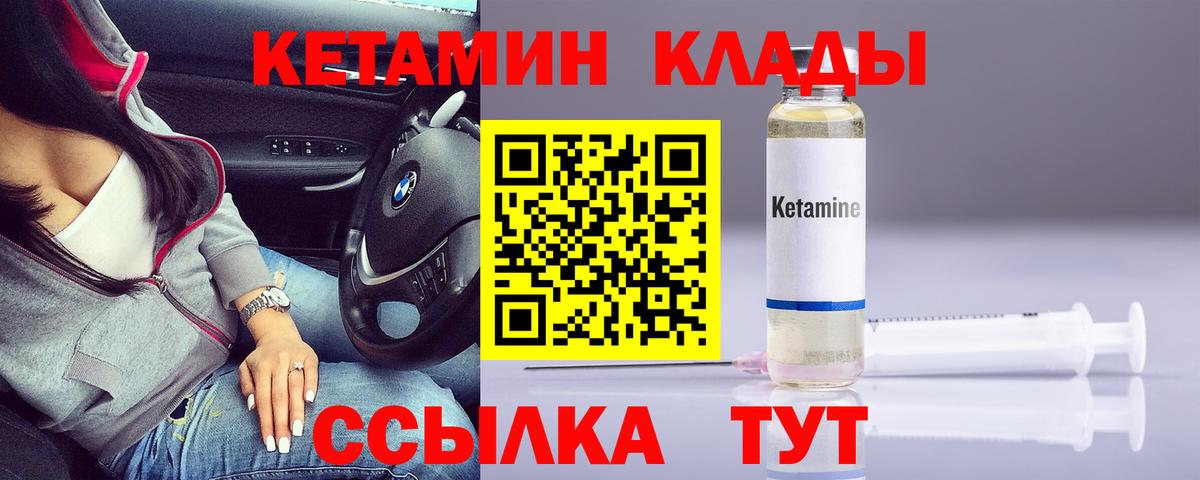 Жигулёвск  КЕТАМИН VHQ  Вход с VPN 