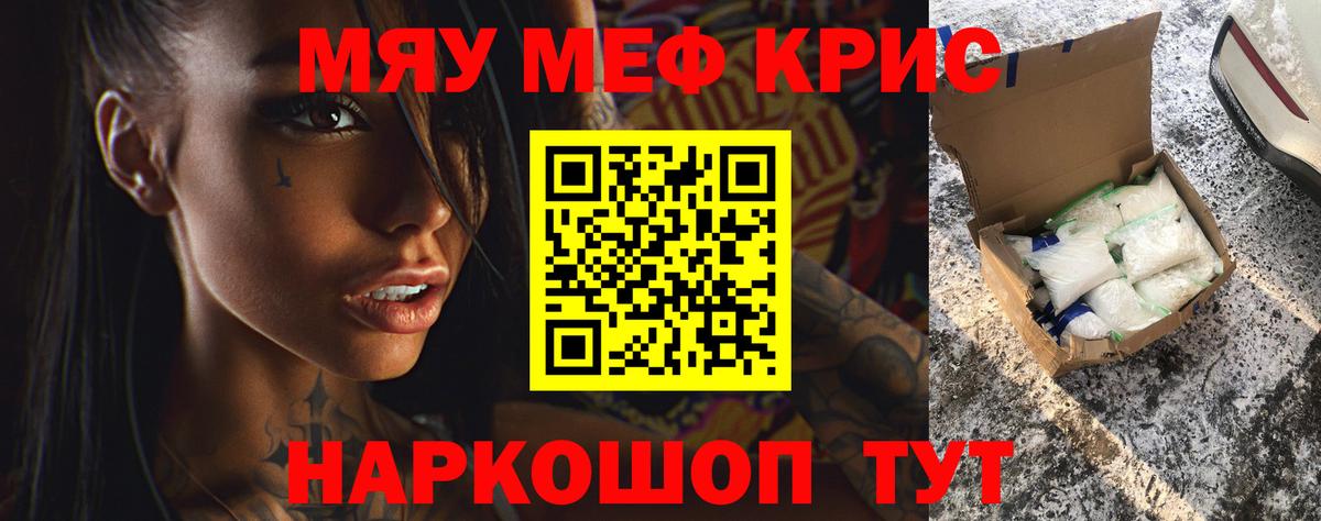 Меф мяу мяу  МЯУ-МЯУ мука  Меф  Вход с VPN  Жигулёвск 