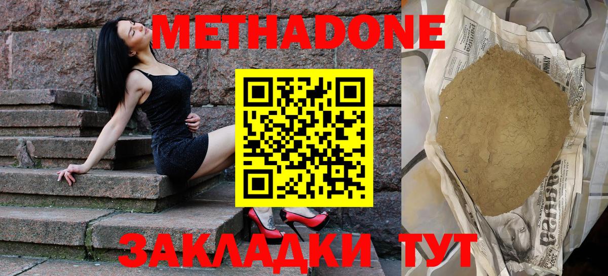 МЕТАДОН мёд  Метадон кристалл  Вход с VPN  Жигулёвск 