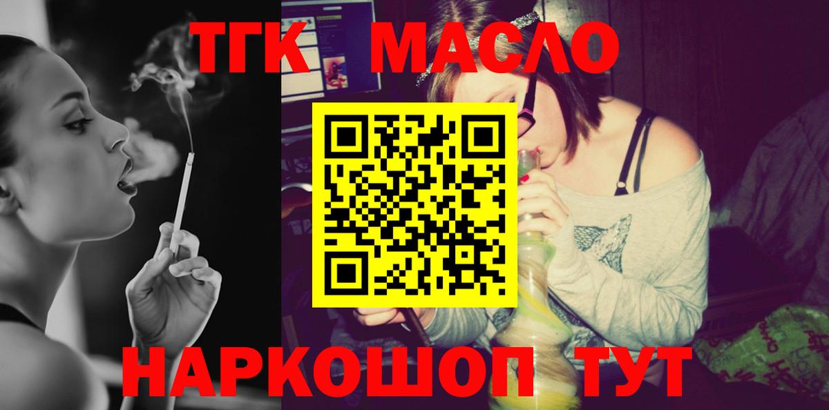 Дистиллят ТГК THC oil  Вход с VPN  Жигулёвск 